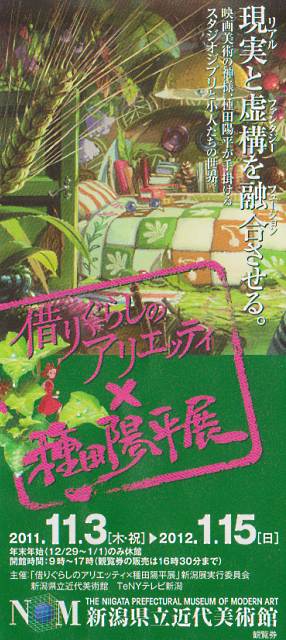 借りぐらしのアリエッティ 種田陽平展 図録 スタジオジブリ 借りぐらし